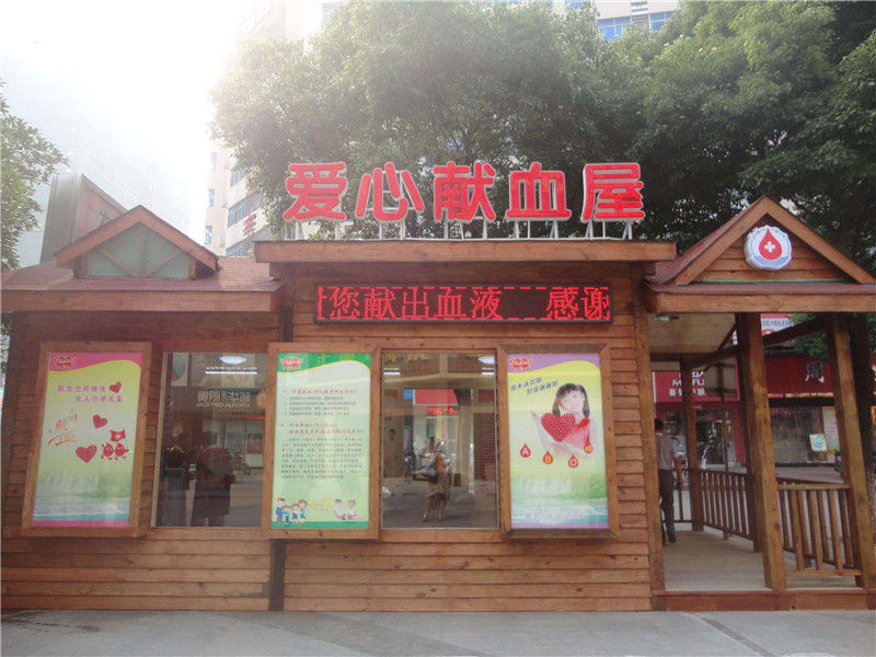 為什么說(shuō)獻(xiàn)血屋是安全的，廣州獻(xiàn)血屋廠家為您解答 01